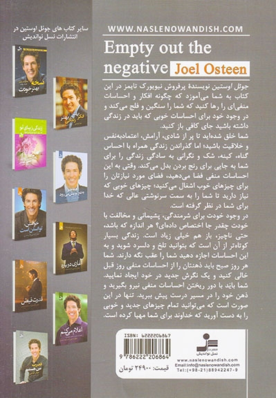 احساسات منفی را خالی کنید