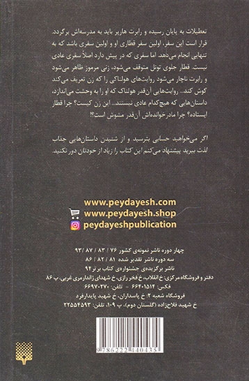 روایت های هولناک3 تونل مخوف