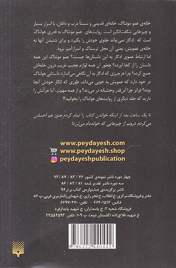 روایت های هولناک1(عمو مونتاگ)پیدایش