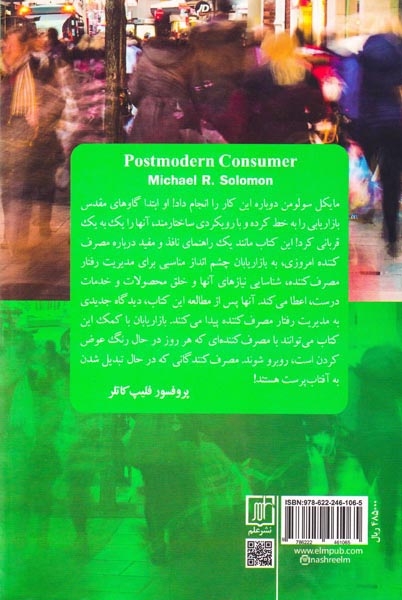 مصرف کننده پست مدرن(علم)حیدرزاده