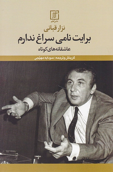 برایت نامی سراغ ندارم