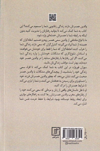والدین سمی همسر(علم)میرزادائی