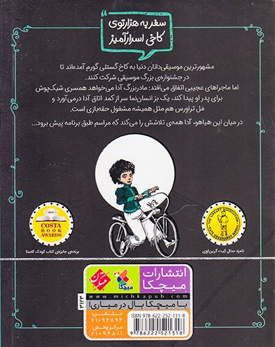 آدگارت و سمفونی شیطان
