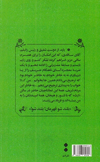 بلندشو قهرمان