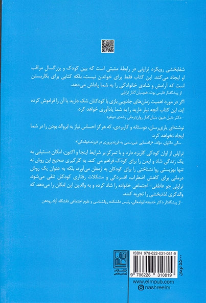 فرزندپروری به شیوه تراپلی(تمدن علمی)منصوری