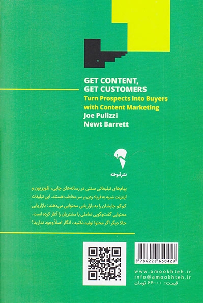 خلق محتوا خلق مشتری(آموخته)زرگریان