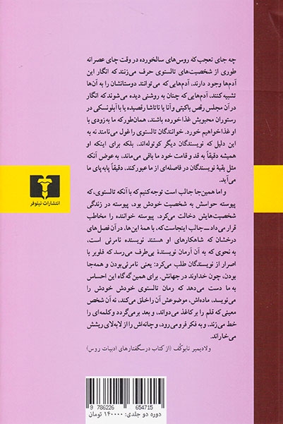 آناکارنینا 2جلدی شومیز(نیلوفر)حبیبی