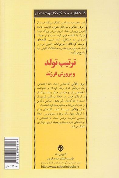 ترتیب تولد و پرورش فرزند