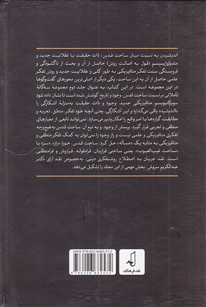 تاملاتی بر نسبت ساحت قدس وجود و تاریخ2(گشودگی و فروبستگی به ساحت قدی)