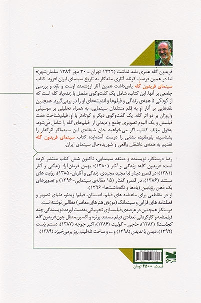 سینمای فریدوند گله(نشرخزه)درستکار