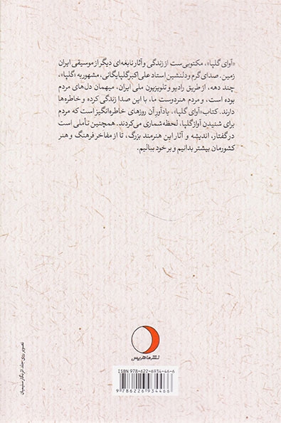 آوای گلپا استاد علی اکبر گلپایگانی