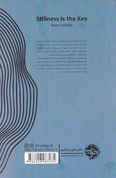 حرکت در سکون