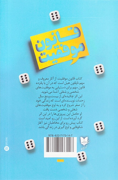 قانون موفقیت(درس هایی درباره قدرت و ثروت)آرایان