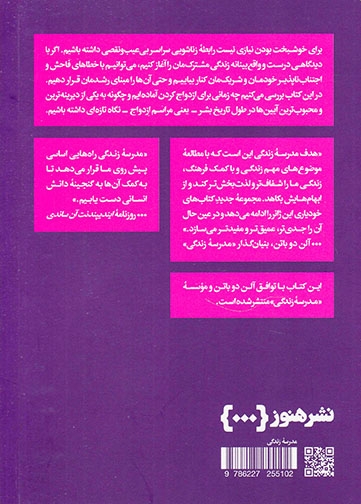 درست ازدواج کردن(نشرهنوز)بهادرپور
