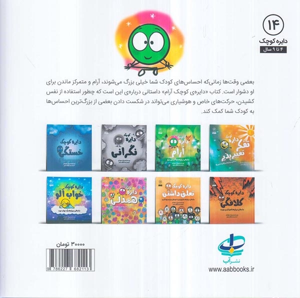 دایره کوچک14(دایره کوچک آرام)نشرآب