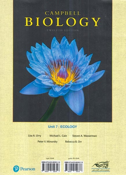 کتاب مرجع بیولوژی کمپبل جلد7-اکولوژی انتشارات کتاب آفتاب هنر