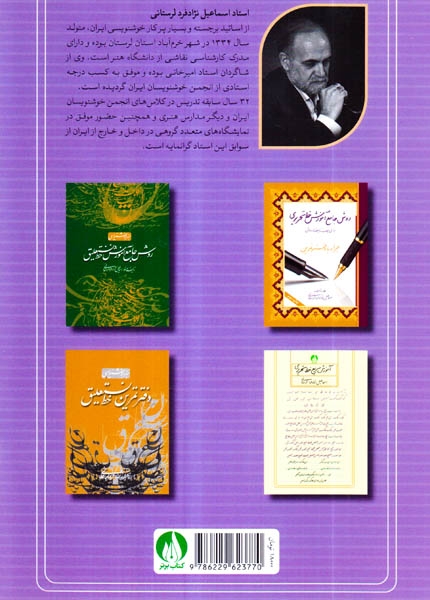 کتاب آموزش گام به گام خط تحریری پایه ی چهارم انتشارات کتاب برتر