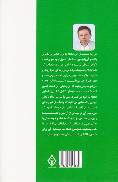 سفر به خویشتن(نشرترنگ)مهدیخانی
