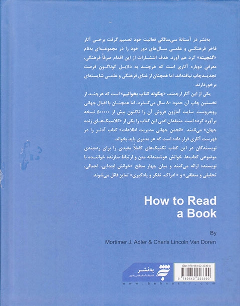 چگونه کتاب بخوانیم(به نشر)تهرانی