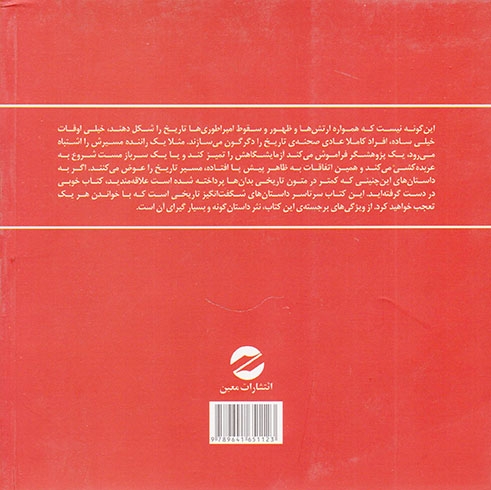 100 داستان ناگفته از تاریخ