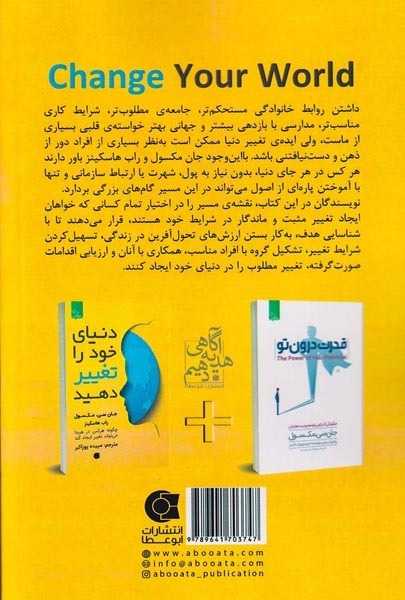 دنیای خود را تغییر دهید(ابوعطا)پوراکبر