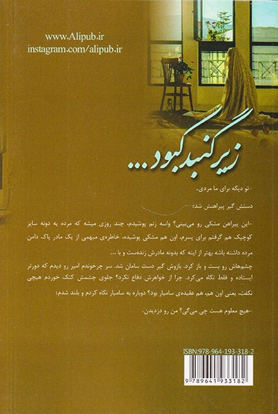 زیر گنبد کبود