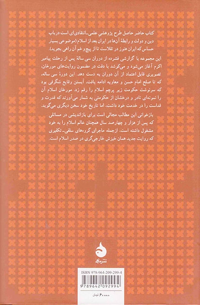 در کشاکش دین و دولت(ماهی)موحد