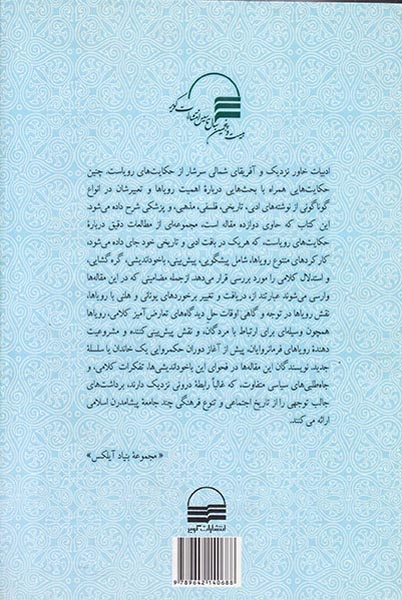 خواب و رویا فراسوی مرزها(تعبیر خواب در سرزمین های اسلامی)کویر