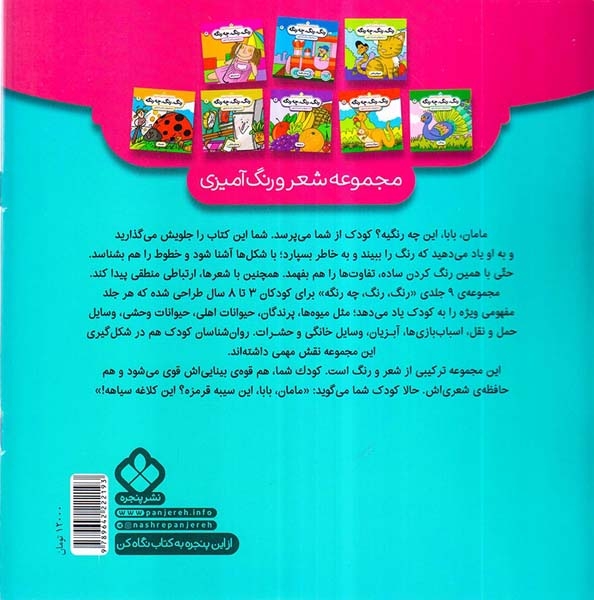 رنگ رنگ چه رنگه7(دوزیستان و آبزیان)پنجره