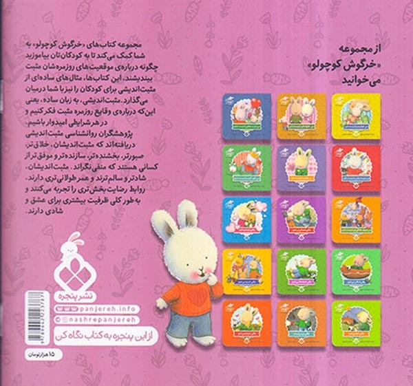 کتاب های خرگوش کوچولو من مامان بزرگ و بابابزرگم را دوست دارم