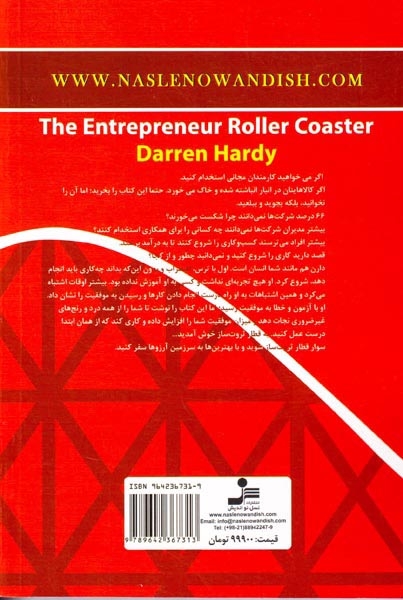 قطار سرعت به سوی ثروت(نسل نواندیش)شهیدی