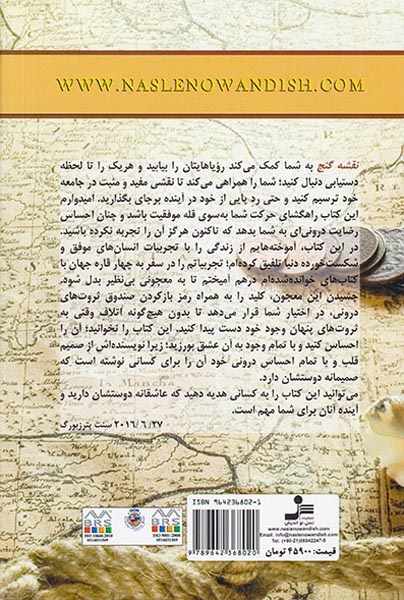 نقشه گنج(نسل نواندیش)امامی