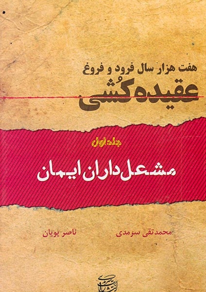 هفت هزار سال فرود و فروغ عقیده کشی2جلدی