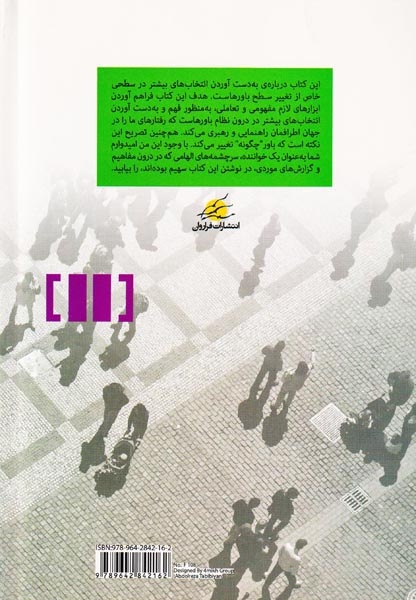 باورها(راهی به سوی سلامت و نیکبودی)فراروان
