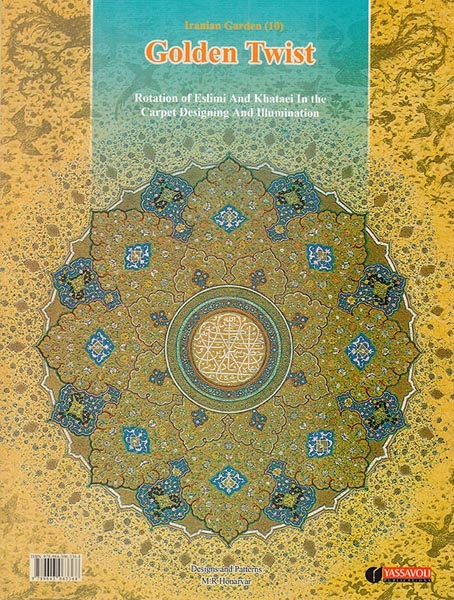 باغ ایرانی10 (پیچش زرین)