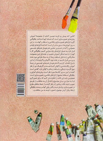 آموزش تصویرسازی و شناخت ابزار گواش و اکریلیک(یساولی)