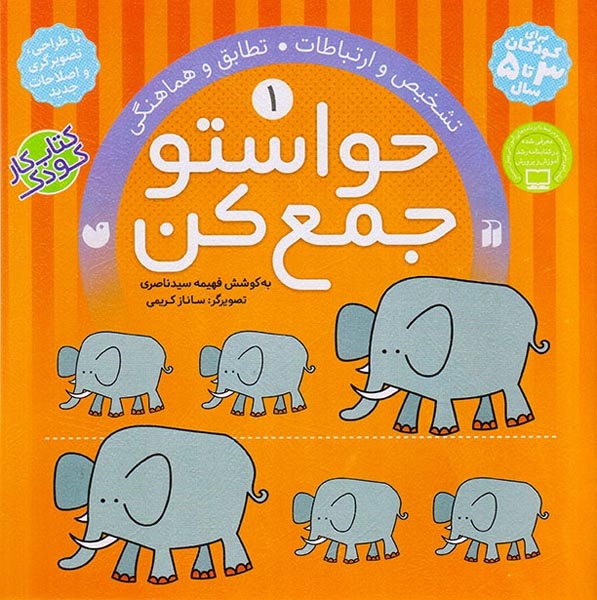 حواستو جمع کن1(ذکر)ناصری