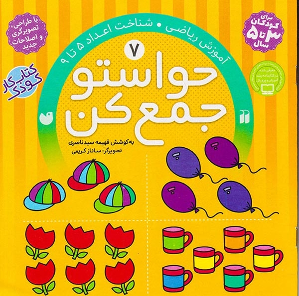 حواستو جمع کن7(ذکر)ناصری