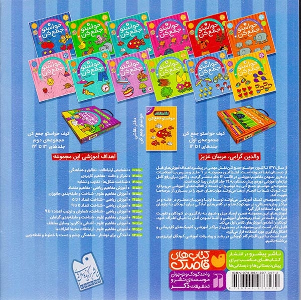 حواستو جمع کن8(ذکر)ناصری