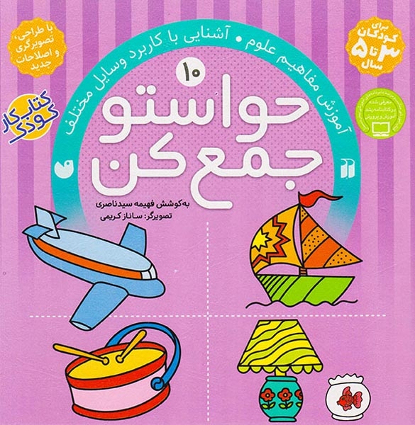 حواستو جمع کن10(ذکر)ناصری