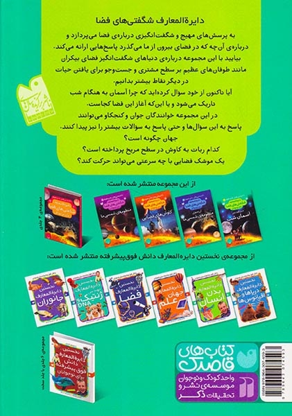 دایره المعارف شگفتی های فضا4(مشاهده ی آسمان شب)ذکر