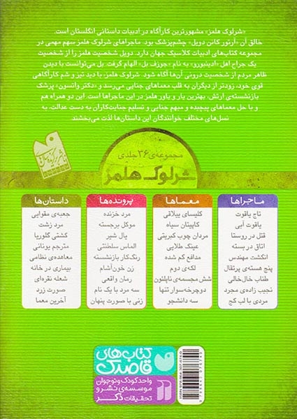 داستان های شرلوک هلمز جلد سی و چهارم شعله ی نقره ای