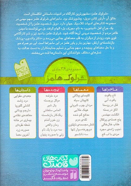 داستان های شرلوک هلمز33(بیماری در خانه)ذکر