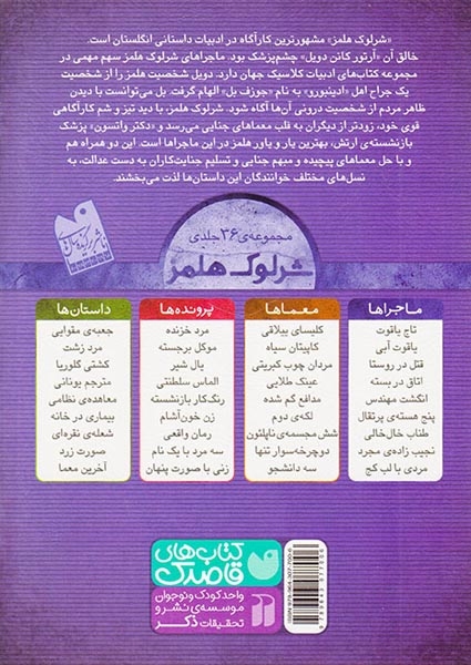 ماجراهای شرلوک هلمز8(نجیب زاده ی مجرد)ذکر