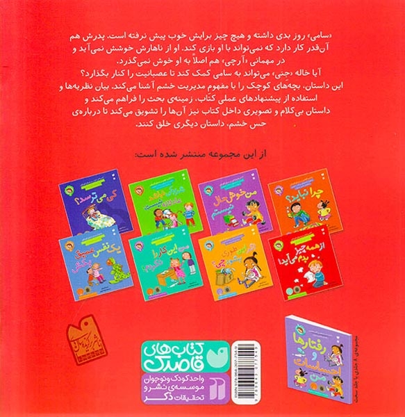 رفتارها و احساسات من5(از همه چیز بدم می آید)ذکر