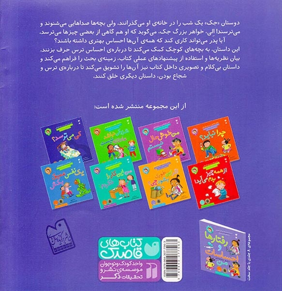 رفتارها و احساسات من4(کی می ترسد)ذکر