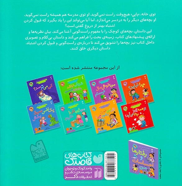 رفتارها و احساسات من7(من این کار را نکردم)ذکر
