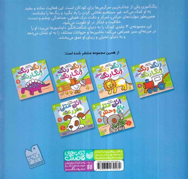 رنگ رنگ رنگارنگ1(دایناسورها)ذکر