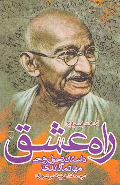 راه عشق داستان تحول روحی(ققنوس)تبریزی