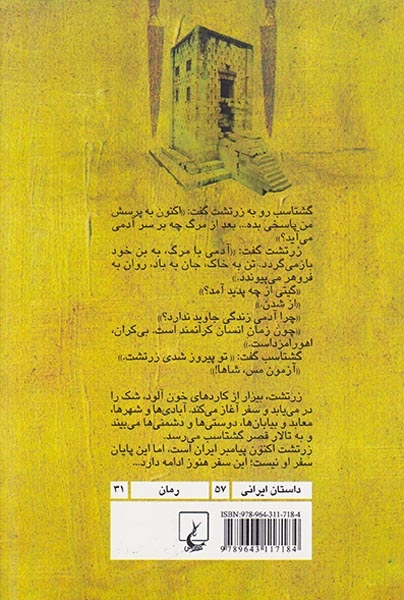 آخرین سفر زرتشت(ققنوس)کشوری